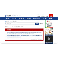 茨城県の広聴情報共有化システムに登録された個人情報が外部から閲覧可能に 画像