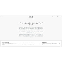 クリスチャン・ディオールの顧客データへ不正アクセス 画像