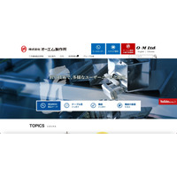 オーエム製作所へランサムウェア攻撃、個人情報漏えいの可能性否定できず 画像