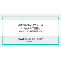 GMOサイバーセキュリティ byイエラエ、ペネトレーションテストのオプションとして「バックドア診断」提供開始 画像