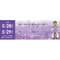 [5 / 28,29] 新しいデータセンターの選び方と利活用 ～ セコムトラストシステムズ Webセミナー開催 画像