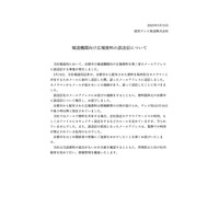 (1)ルール守らず (2)業務利用禁止私用アドレスから (3)解禁前情報を (4)誤送信 ～ 読売テレビ 画像