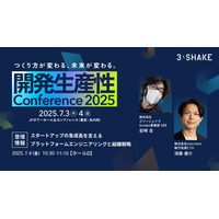 開催 7 / 3, 4「開発生産性Conference 2025」にスリーシェイク登壇 画像