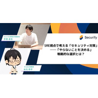 Securify Blog 第2回 SRE 視点で考える「セキュリティ対策」─「やらないことを決める」戦略的な選択とは？ 画像