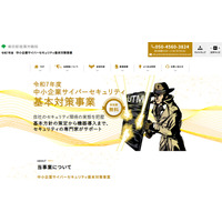 東京都が中小企業に UTM・EDR の無償体験提供 画像