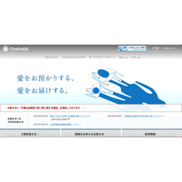 刑事告訴など法的対応含め厳正に対処 ～ プルデンシャル生命保険 顧客情報持ち出し 画像