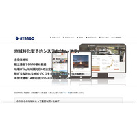 懇切丁寧 まれに見る情報開示 ～ 地域オンライン旅行代理店システムで個人情報誤表示 画像