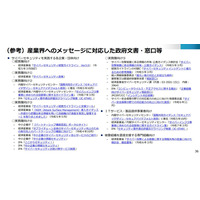 「セキュリティ投資のインセンティブ低い」意見に対応し 補助金の率と上限 見直し ほか～ 第9回 産業サイバーセキュリティ研究会 資料公開 画像