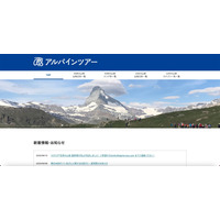 アルパインツアーサービスへ不正アクセス、Webサイト改ざん 画像