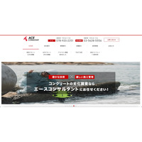 エースコンサルタントにランサムウェア攻撃、現時点で漏えいに繋がる痕跡は確認されず 画像