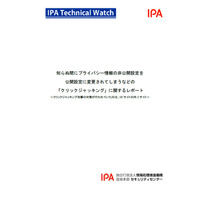 進まないクリックジャッキング攻撃対策の促進に技術レポートを公開（IPA） 画像