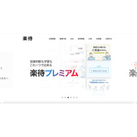 「不動産投資の楽待」に不正アクセス、個人情報が漏えいした可能性 画像