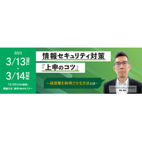 セキュリティ対策「上申のコツ」経営層を納得させる方法とは ～ セコムトラストシステムズ開催セミナー アーカイブ配信 画像