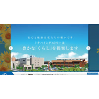 クレジット決済順次再開 ～ トキハインダストリーへのランサムウェア攻撃 画像
