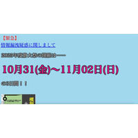 専用ページのパスワードをソースコードに記載 ～ 学祭公式ホームページで執行役員の名簿が確認できてしまう状況に 画像