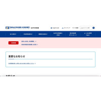 Pep Up への不正ログイン、日本私立学校振興・共済事業団の利用者 3 名が被害に 画像