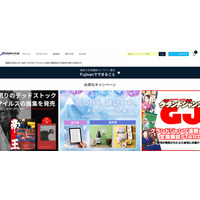 「Fujisan.co.jp」と顧客を特定しての不正アクセス、「マイページ」にログインされた形跡 画像