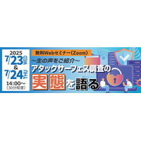 アタックサーフェス調査の実態と顧客の生の声を紹介 ～ 7 / 23・24 セコムトラストシステムズ 無料 Webセミナー開催 画像