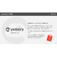 Web ページのヤモリ（ yamory ）とその縁起について 画像