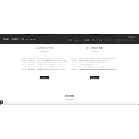 「PAL CLOSET」に 1,722,379 件の不正ログイン試行 画像