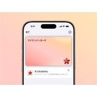 「iPhoneのマイナンバーカード」提供開始 画像