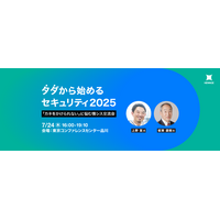 上野 宣 登壇 ～ HENNGE「タダから始めるセキュリティ2025：『カネをかけられない』に悩む情シス交流会」7 / 24 東京品川 開催 画像