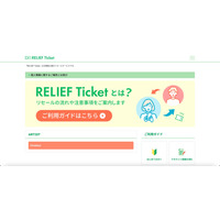 一部顧客の情報が閲覧・編集・削除可能に ～ リセールサイト「RELIEF Ticket」 画像