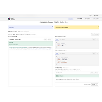 Okta、オンラインツール「JWT.io Debugger」を大幅アップデート 日本語版も 画像