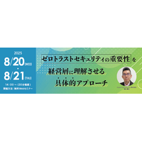 セコムトラストシステムズ、Webセミナー「ゼロトラストを経営層に理解させる具体的アプローチ」8 / 20・21 開催 画像