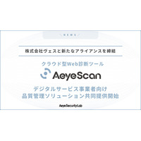 体験・品質・セキュリティ を一貫して最適化「デジタルサービス事業者向け品質支援ソリューション」エーアイセキュリティラボとヴェス 画像