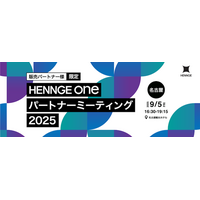 9 / 5 名古屋「HENNGE One パートナーミーティング 2025」開催 画像
