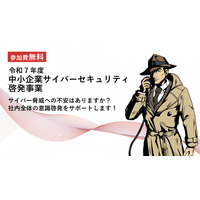 東京都が無料で中小企業のセキュリティを支援「経営層向けサイバー攻撃対応演習」「標的型攻撃メール訓練」「ネットワーク構成図作成」の 3 コース 画像