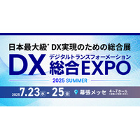 7 / 23 ～ 25 開催「DX 総合EXPO 2025 夏 東京」にエーアイセキュリティラボ出展、リアルセミナーにも登壇 画像