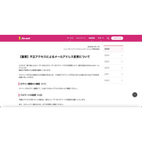 メールアドレスが意図せず変更される事象確認 ～ So-net へのパスワードリスト型攻撃 画像