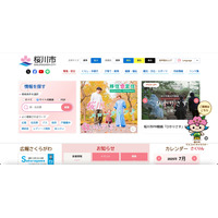 市長の携帯電話が不正アクセス被害 画像