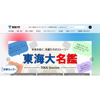 学園関係者の認証情報が暗号化 ～ 東海大学へのランサムウェア攻撃 画像