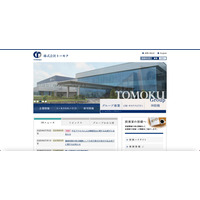 従業員の個人情報流出の可能性 ～ トーモクへのランサムウェア攻撃 画像