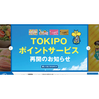 127,263 件のカード情報が閲覧された可能性否定できず ～ トキハグループへのランサムウェア攻撃 画像