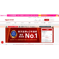楽天証券、フィッシング詐欺等による不正アクセス被害の補償方針を発表 画像