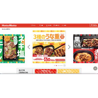 クレジットカードを含む決済情報の漏えいは確認されず ～「ほっともっとネット注文」への不正アクセス 画像