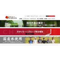 すかいらーく「テイクアウトサイト」へ不正アクセス、2,270 名のカード情報漏えい 画像