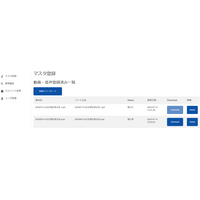 シヤチハタ、音声や動画の改ざん等判定する「Shachihata Media Tag」ベータ版提供 9 月から開始 画像