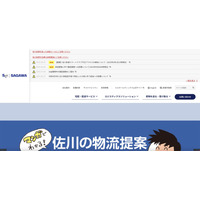 不正アクセス元の IP アドレス特定しブロック ～ 佐川急便スマートクラブにパスワードリスト型攻撃 画像
