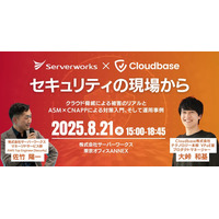 8 / 21 (木) Cloudbase とサーバーワークスがオフラインイベント共催 ～ インシデント事例を通じた対策や運用事例紹介 画像