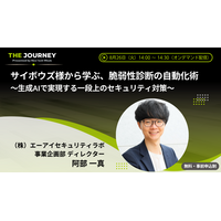 サイボウズがどのように脆弱性対策を効率化したか、エーアイセキュリティラボが具体的な事例と方法紹介 画像