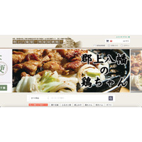 「郡上八幡屋-特産品通販-」への不正アクセスで 2,972 名のカード情報が流出、岐阜県警から 2024 年 5 月 15 日に漏えい懸念の連絡 画像