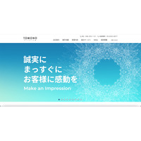 「岡山CREATION」にサイバー攻撃、不正なコマンド実行は遮断 画像