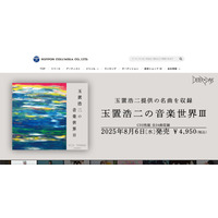 日本コロムビアに不正アクセス、グループ会社でも被害を確認 画像