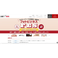 フォトクリエイトと連携し事業を行うラボネットワークでもフィッシングメールの送信確認 画像