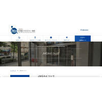 日本筋ジストロフィー協会にサイバー攻撃、管理画面へ なりすましによる不正アクセス 画像
